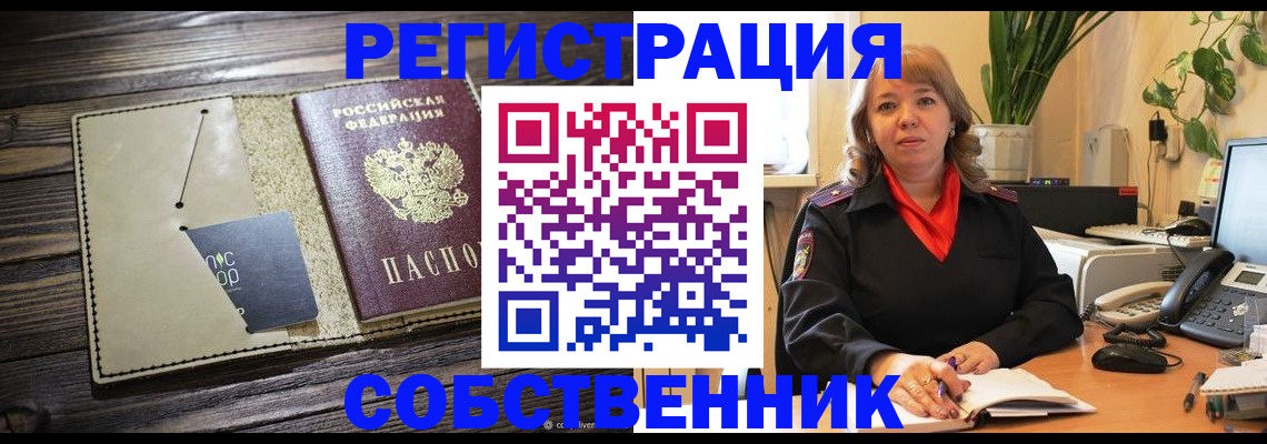 временная регистрация 2025 в Омской области