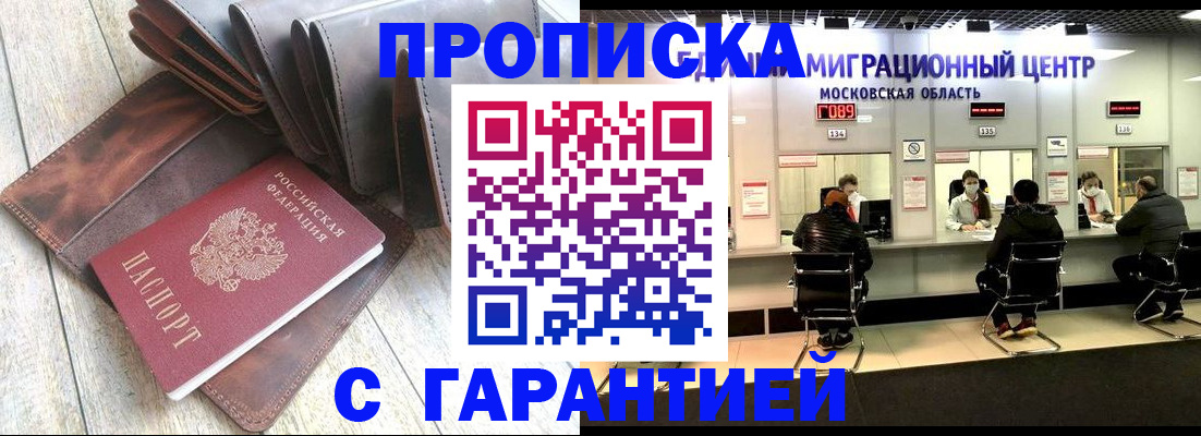 прописка поиск в Омской области
