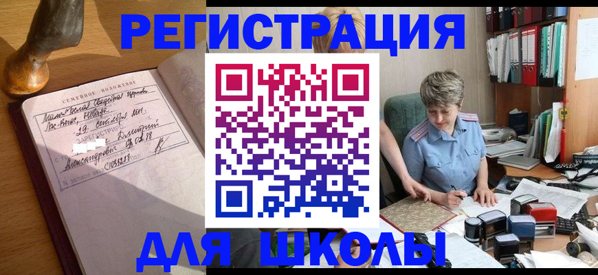 где прописаться в Омской области