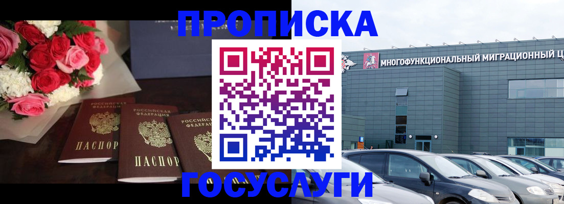 прописка законно в Омской области