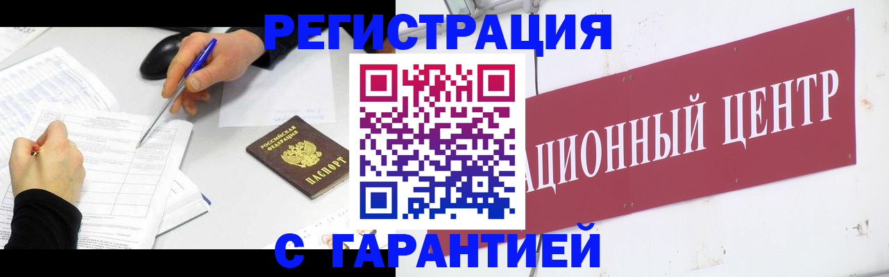 прописка гарантия в Омской области