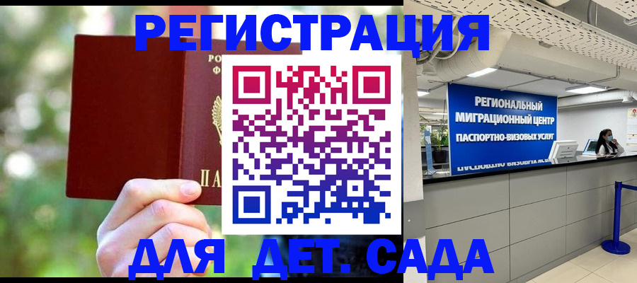 прописка в Омской области