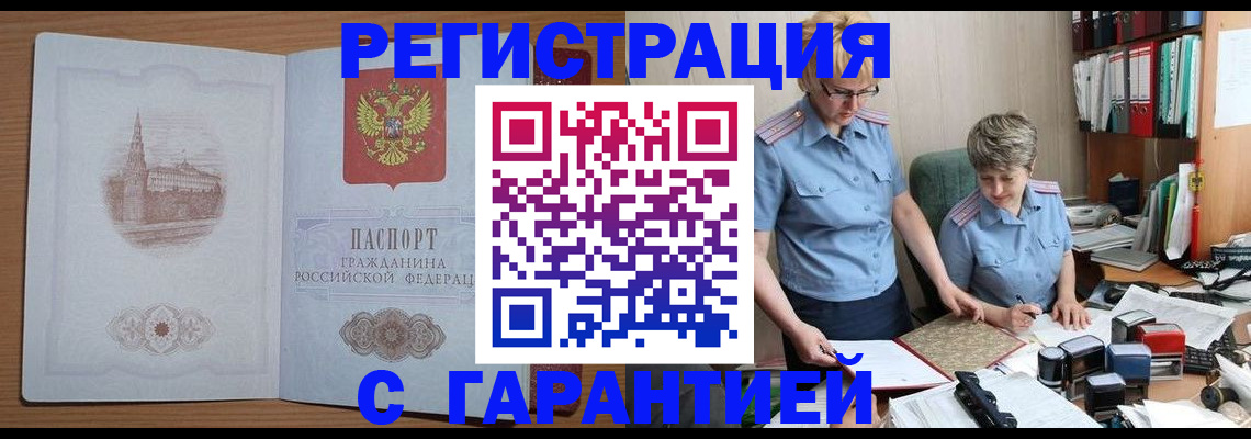 временная регистрация адрес в Омской области