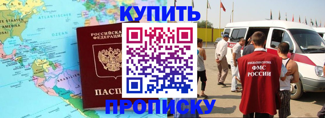 временная прописка в Омской области