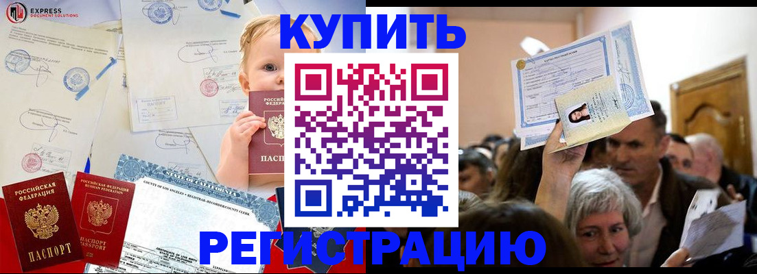 где прописаться в Омской области