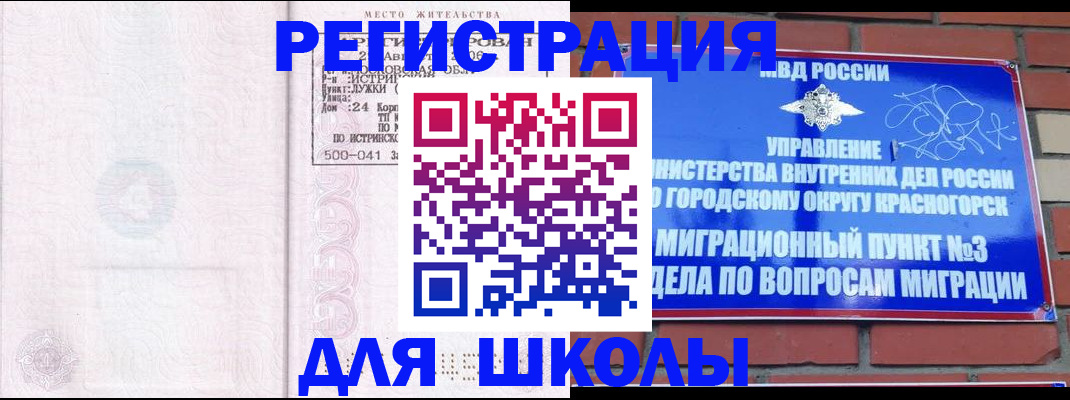 временная регистрация надежно в Омской области